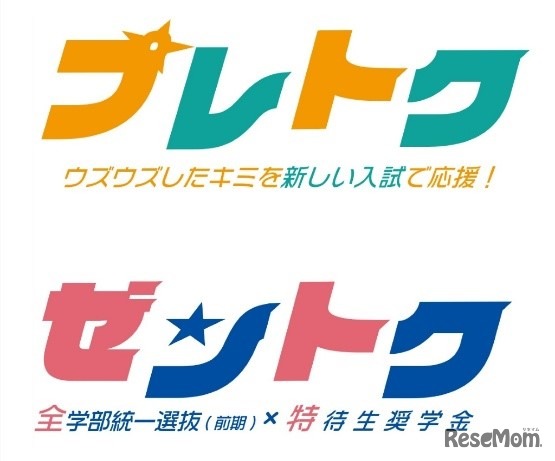 ブレトク、ゼントク