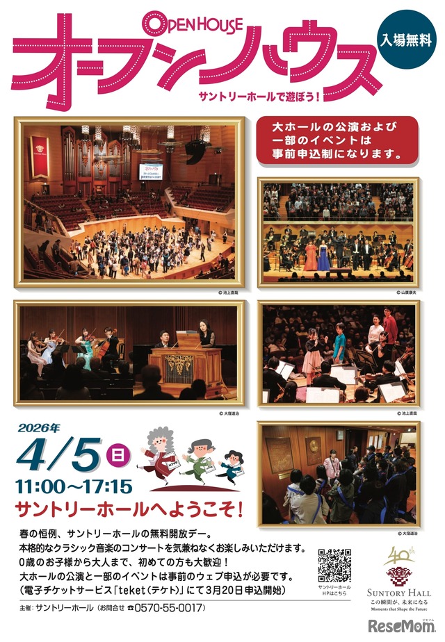 オープンハウス～サントリーホールで遊ぼう！ チラシ