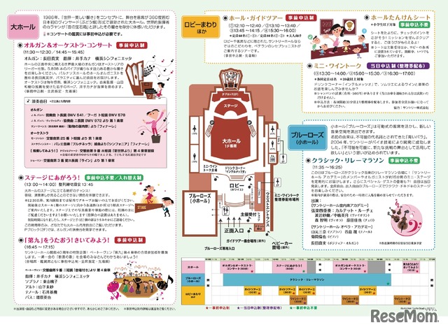 オープンハウス～サントリーホールで遊ぼう！ チラシ