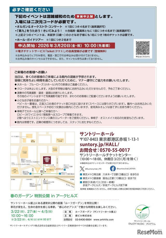 オープンハウス～サントリーホールで遊ぼう！ チラシ