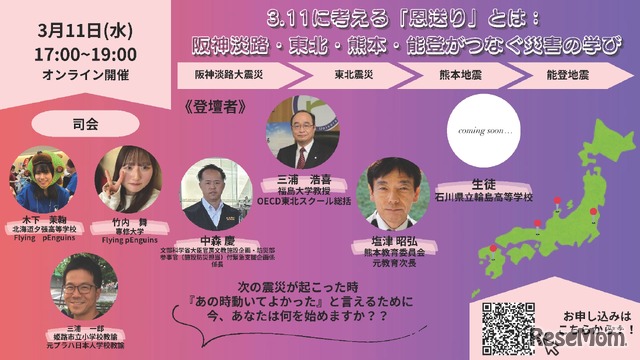 3.11に考える『恩送り』とは：阪神淡路、東北、熊本、能登がつなぐ災害の学び