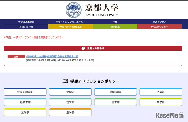 京都大学入試情報Webサイト