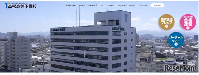 高松高等予備校の講師陣が解説