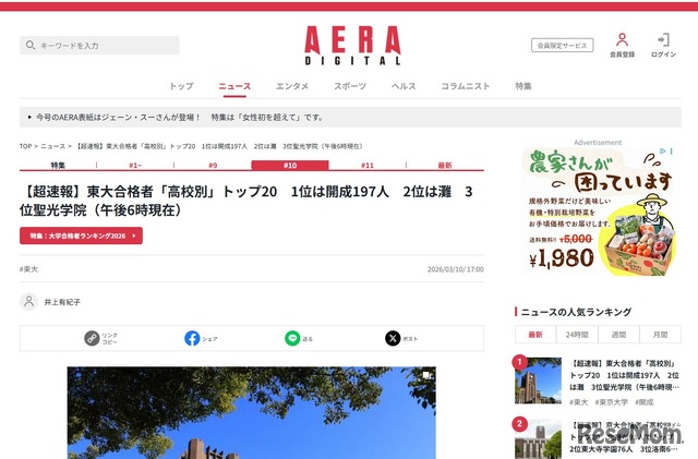 【超速報】東大合格者「高校別」トップ20