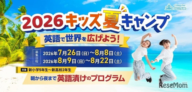 QQEnglish キッズサマーキャンプ2026