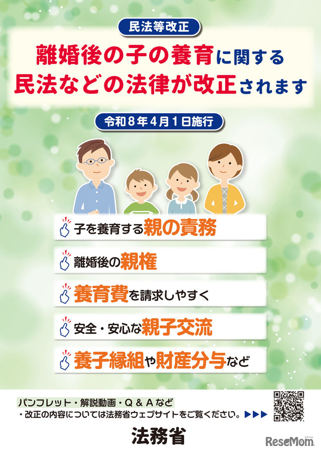 ポスター（父母の離婚後の子の養育に関するルール改正）