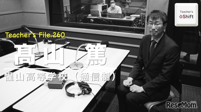 TDXラジオ「Teacher’s［Shift］～新しい学びと先生の働き方改革～」惺山高等学校 髙山篤先生・前編