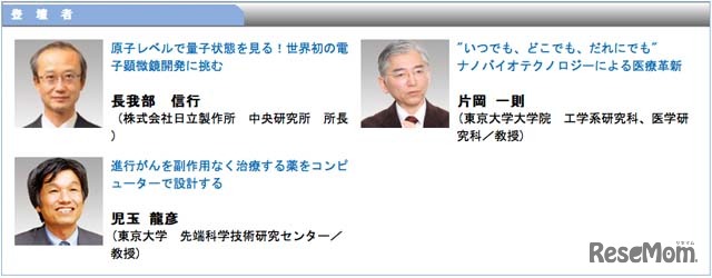 東京会場の登壇者