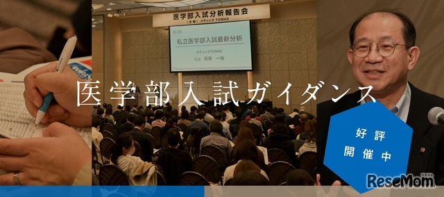 医学部入試ガイダンス