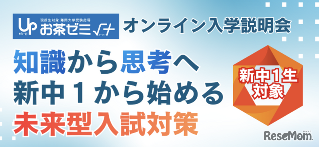 6年後の進路はここで差がつく、新中1が今やるべき「助走」の始め方