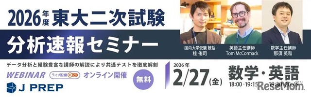 東京大学二次試験の英語および数学の問題分析