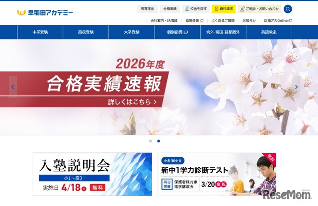 早稲田アカデミー