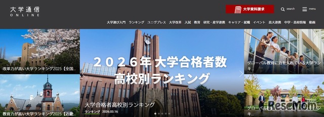 大学通信