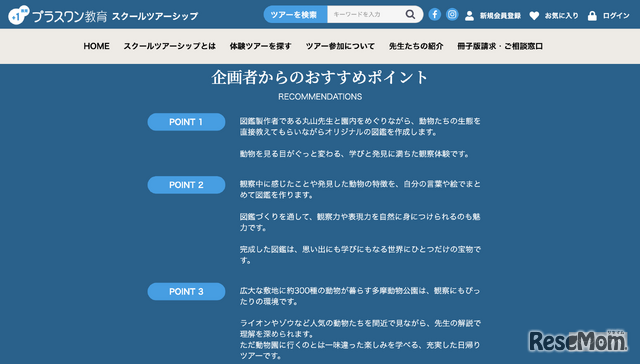 ツアーのおすすめポイント