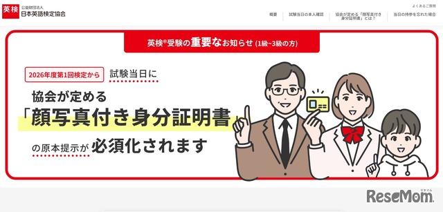 顔写真付き身分証明書の原本提示を必須化