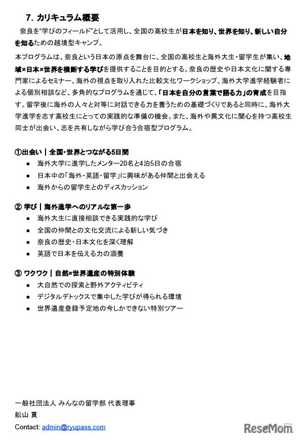 開催概要 【越境キャンプ HOMARE ~ 誉 ~】