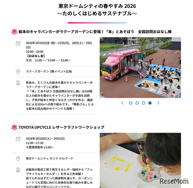 東京ドームシティの春やすみ 2026