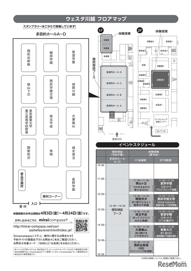 埼玉西部私立中高一貫13校フェスタ