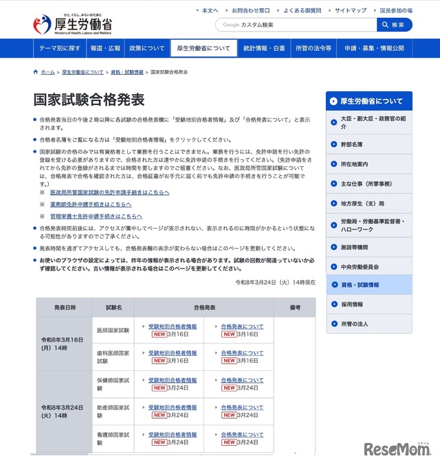 国家試験合格発表一覧