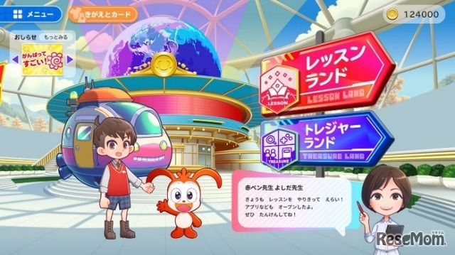 「レッスンランド」で学習に取り組むと、ごほうびである「トレジャーランド」へ行けるように