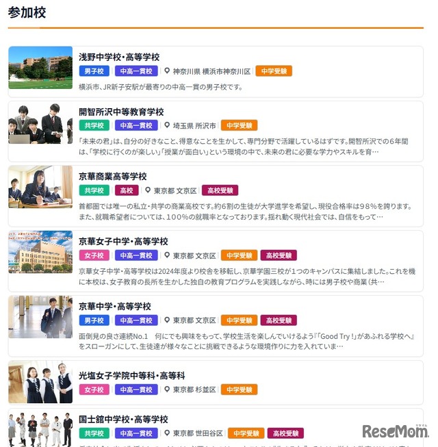 渋谷会場ブース参加校（一部）