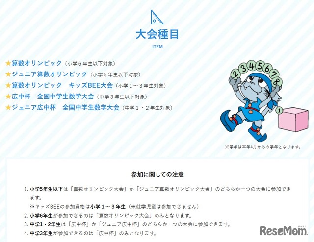 大会種目について