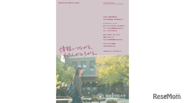 情報とつながる、わたしがひろがる。