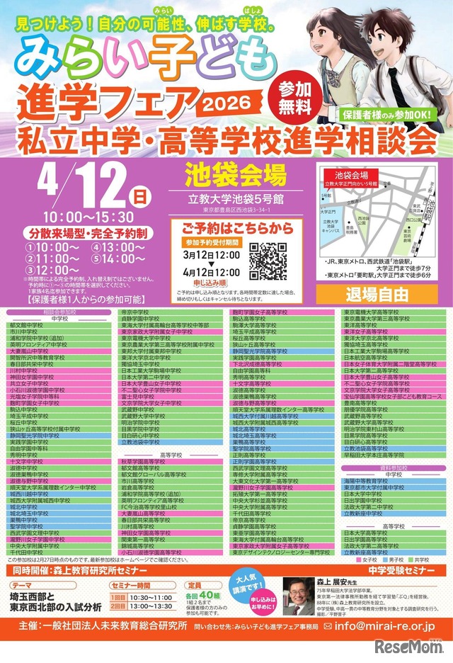 みらい子ども進学フェア2026