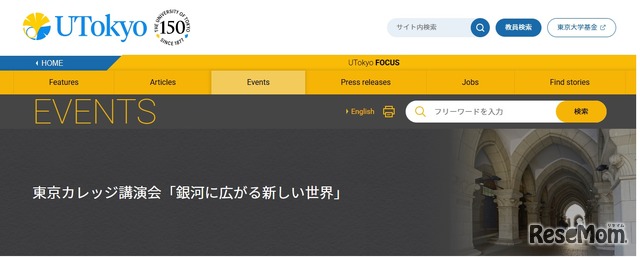東京カレッジ講演会「銀河に広がる新しい世界」