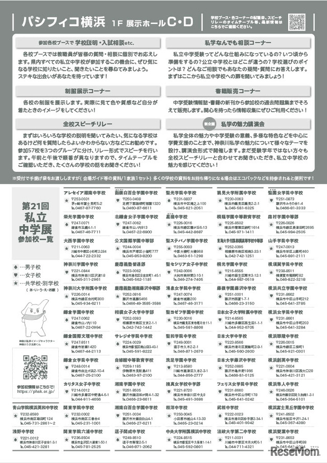 神奈川全私学中高展ちらし