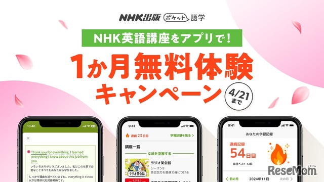 英語学習アプリ「ポケット語学」無料体験