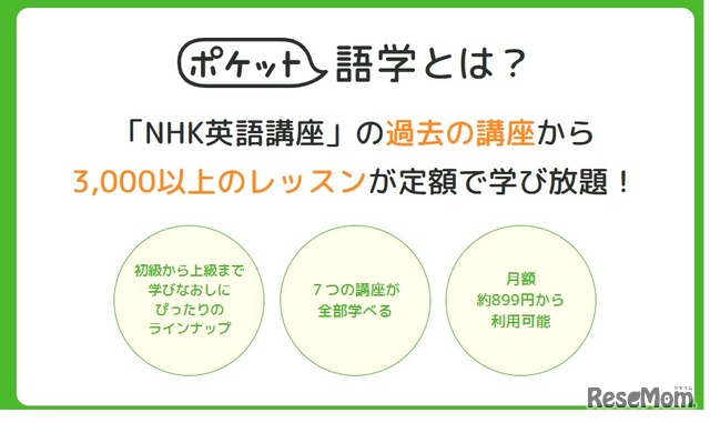 ポケット語学とは