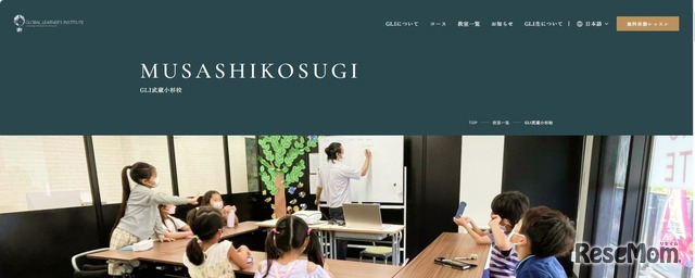 Global Learner’s Institute武蔵小杉校