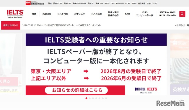 IELTSペーパー版試験を終了し、コンピュータ版に一本化