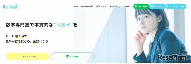 数学専門塾で本質的な'リカイ'を