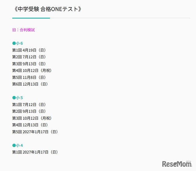 2026年度 合格ONEテスト日程