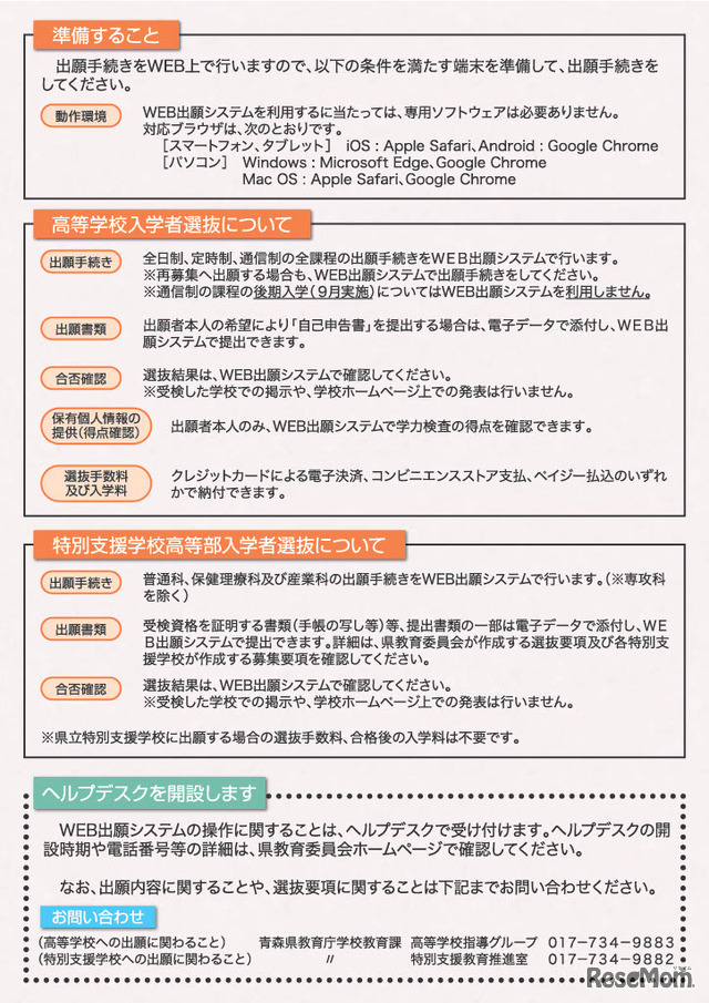 WEB出願システム利用案内リーフレット（県立高等学校・県立特別支援学校高等部入学者選抜）