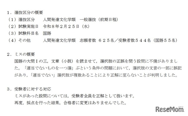 出題ミスの概要