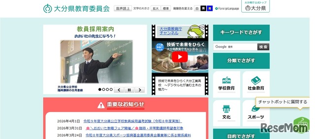 大分県教育委員会