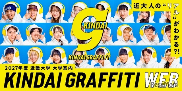 近大人のリアルがわかる？！KINDAI GRAFFITI WEB