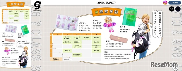 学部ごとの時間割・バッグの中身（左：スマートフォン、右：パソコン）