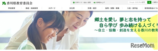 香川県教育委員会