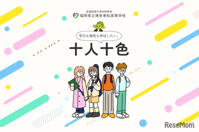 福岡県立博多青松高等学校