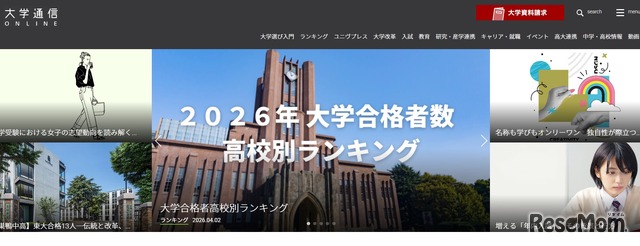 大学通信