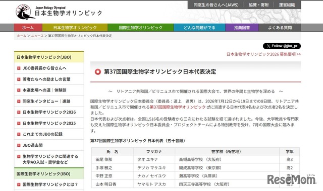 第37回国際生物学オリンピック 日本代表（五十音順）