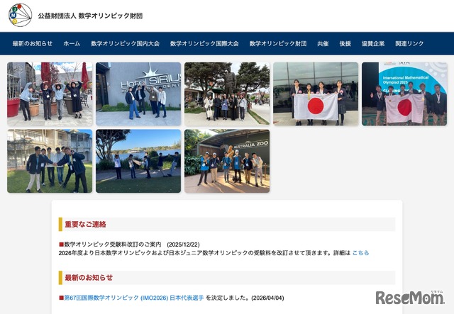 数学オリンピック財団