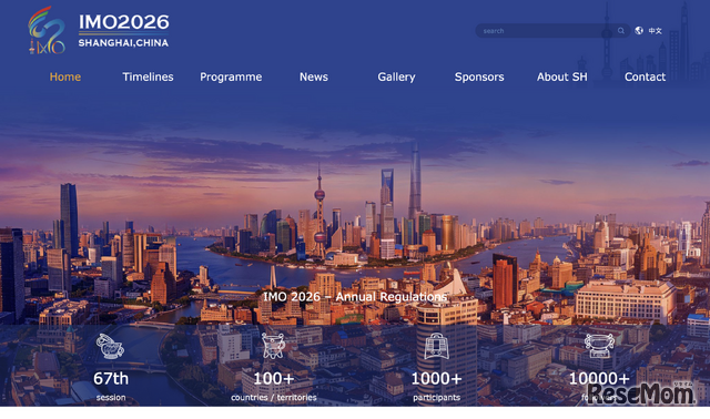 IMO2026 公式サイト