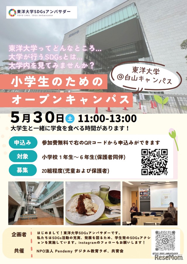 小学生のためのオープンキャンパス