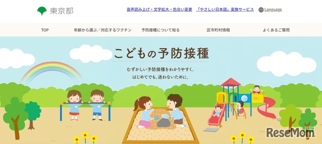 こどもの予防接種