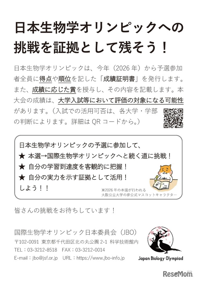 予選参加者全員に「成績証明書」発行